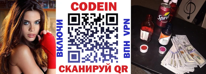 Кодеиновый сироп Lean Purple Drank  Купить  Нововоронеж 